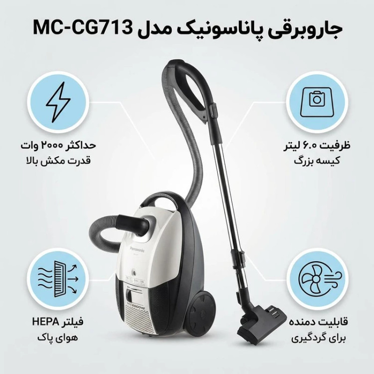 جاروبرقی کیسهای پاناسونیک مدل MC-CG713