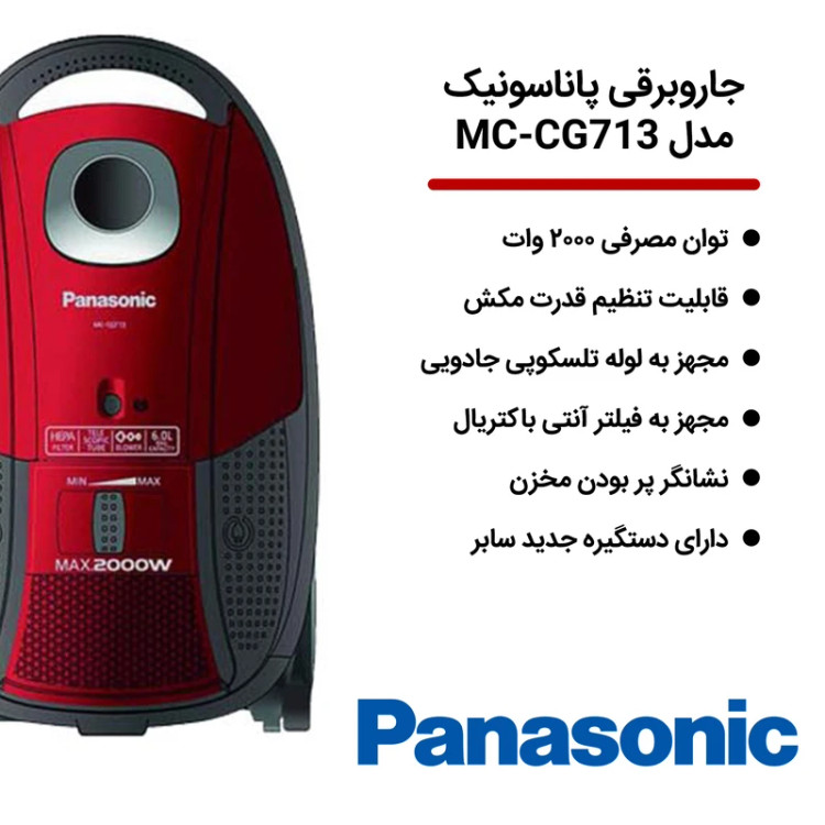 جاروبرقی کیسهای پاناسونیک مدل MC-CG713